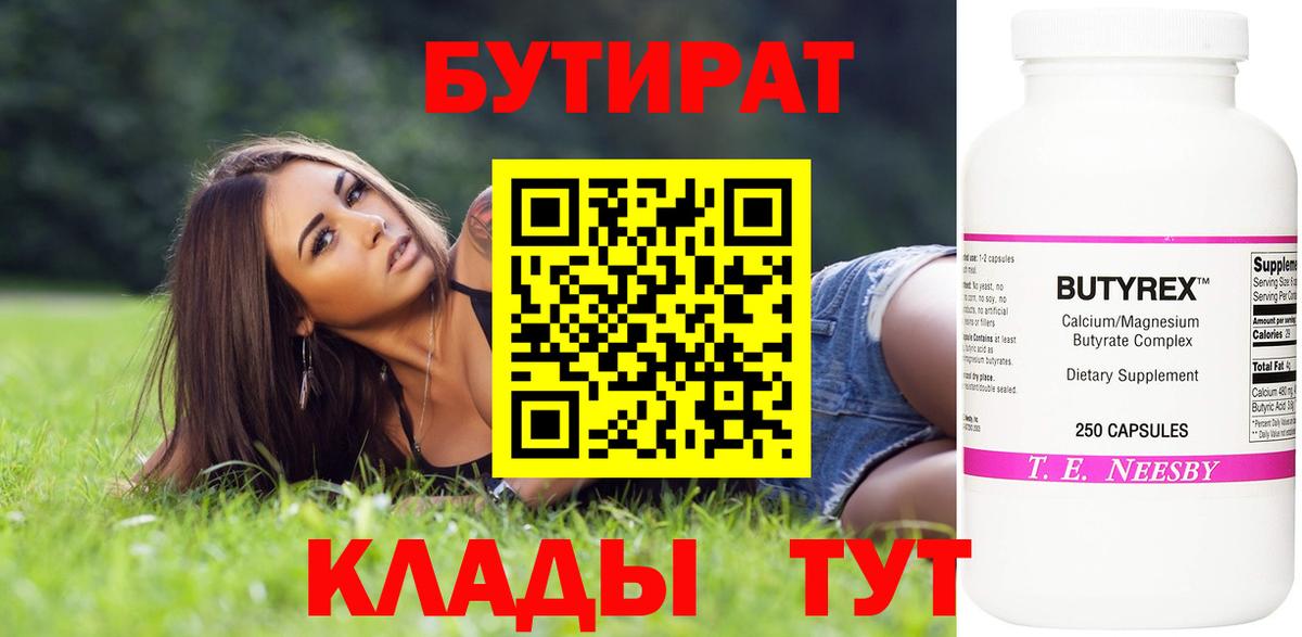 Бутират вода Арзамас