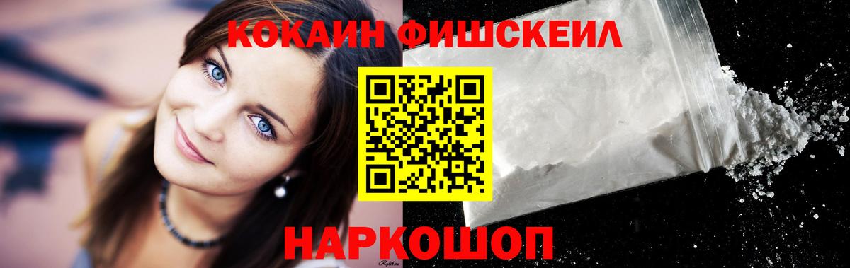 COCAIN FishScale Арзамас