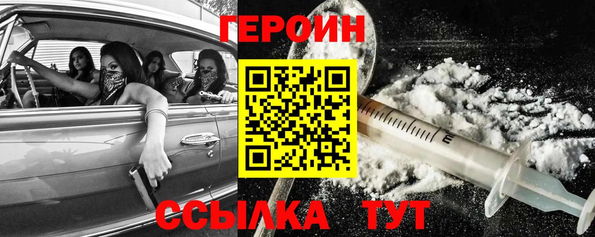 Героин хмурый  Вход с VPN  Арзамас 